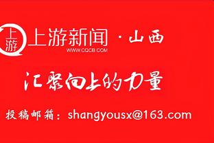 面对旧主要表现！高登首节6投5中 砍下15分2板1助